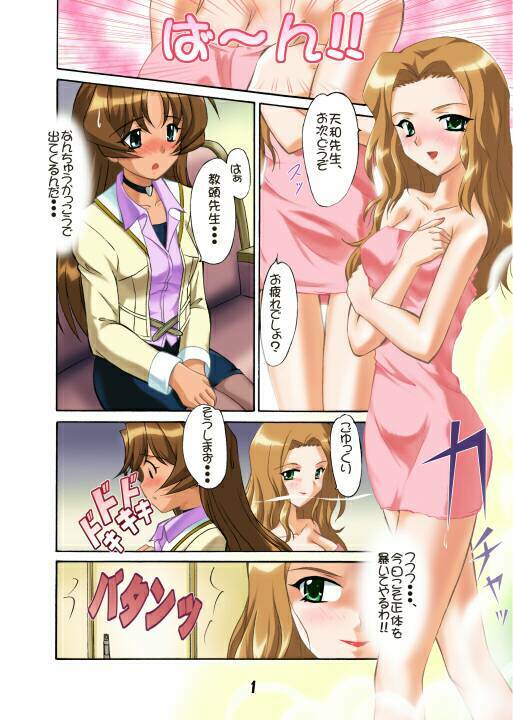 [Pokopen-Honpo (Shikato Miyo)] Aimai na Aji no? Ichigo Tamago (I My Me! Strawberry Eggs) page 2 preview