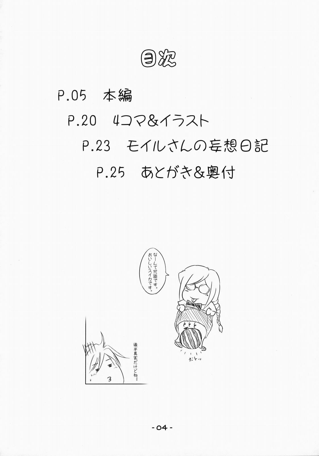 [eleven dice] Mio-friend- (Blue Dragon) page 3 preview