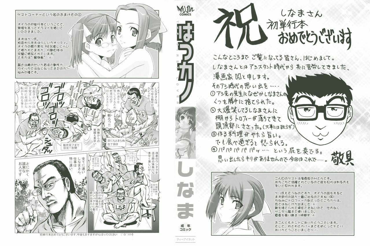 [Shinama] Hatsukano | The First Lover page 2 preview