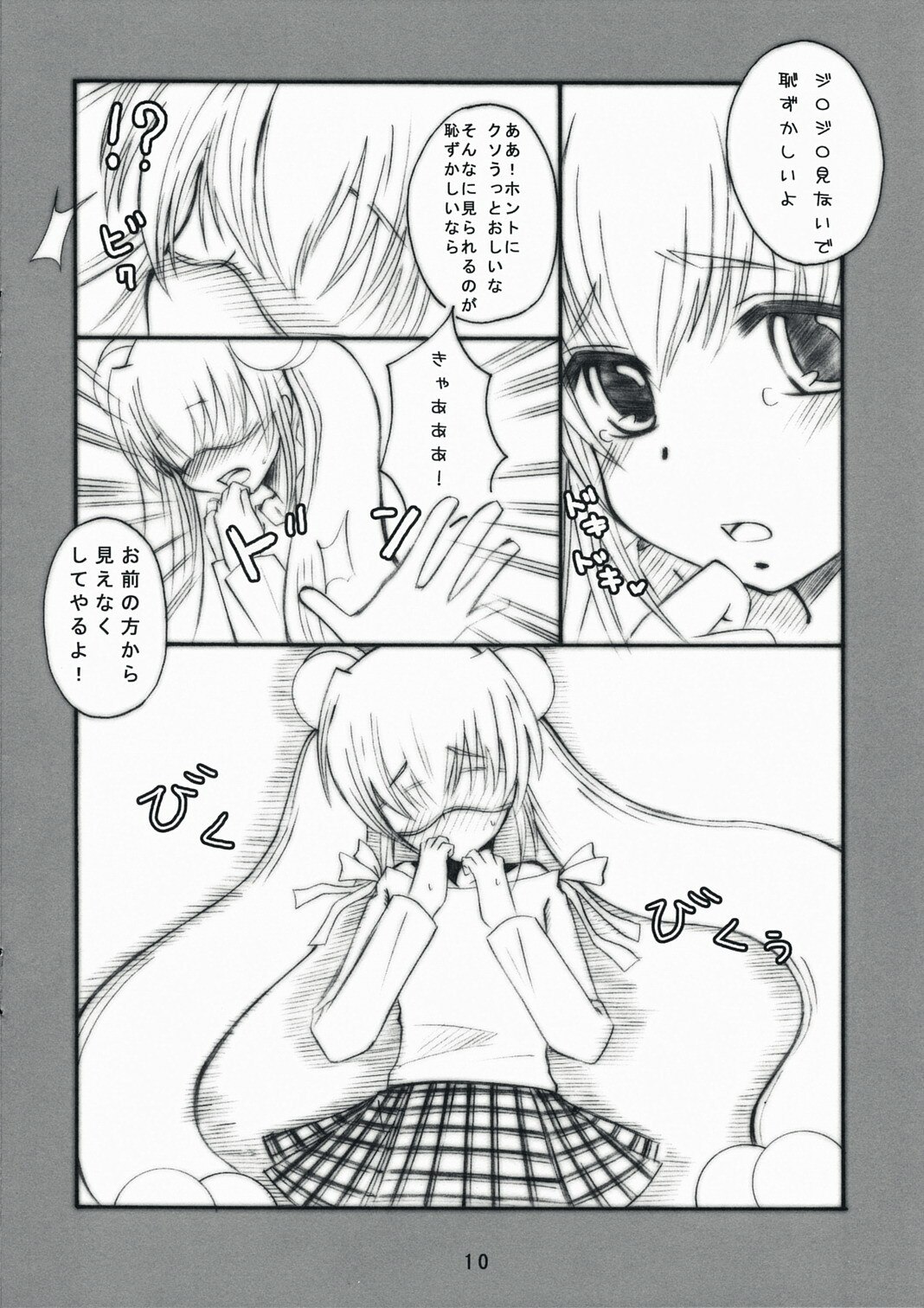 (C73) [Boko Boko (Naruse Michi)] Ero Hon (Kodomo no Jikan) page 10 preview