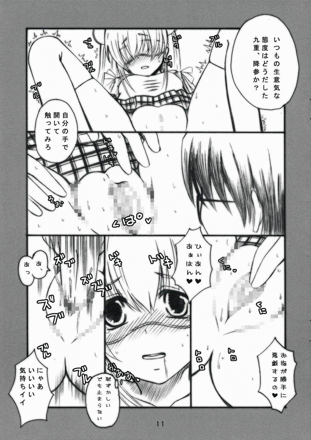 (C73) [Boko Boko (Naruse Michi)] Ero Hon (Kodomo no Jikan) page 11 preview