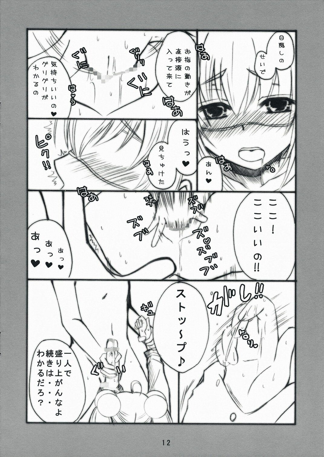 (C73) [Boko Boko (Naruse Michi)] Ero Hon (Kodomo no Jikan) page 12 preview