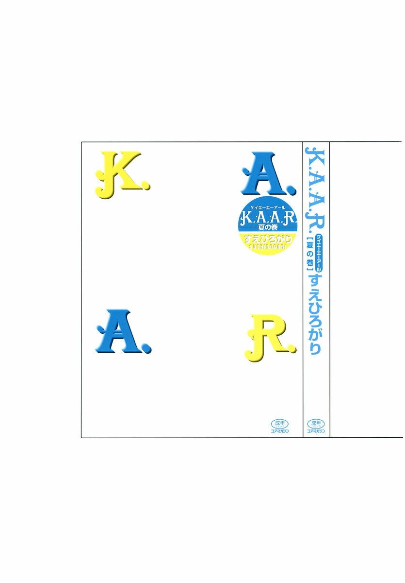 [Suehirogari] K.A.A.R. 2 Natsu no Maki page 5 preview