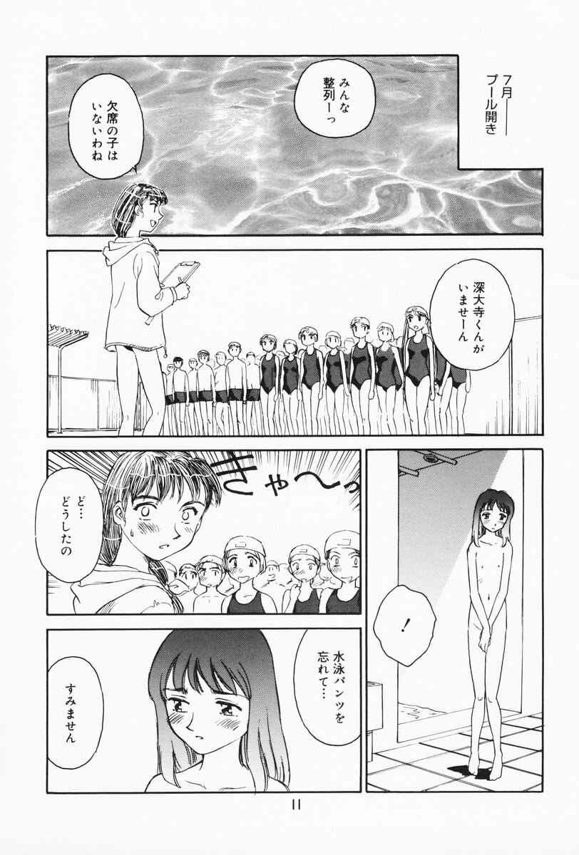 [Suehirogari] K.A.A.R. 2 Natsu no Maki page 6 preview