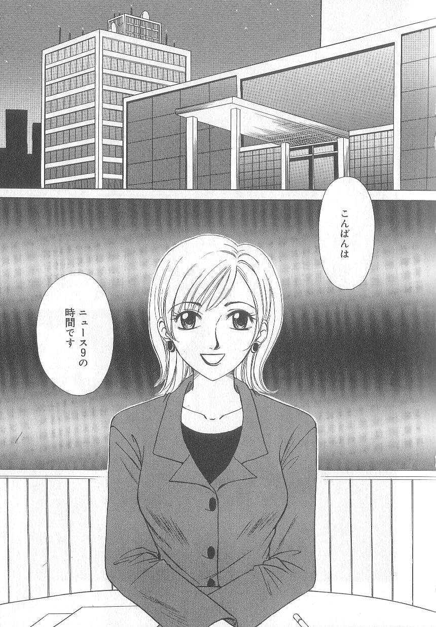 [Gotoh Akira] 21 Ji no Onna ~Newscaster Katsuki Miki~ 1 page 9 preview