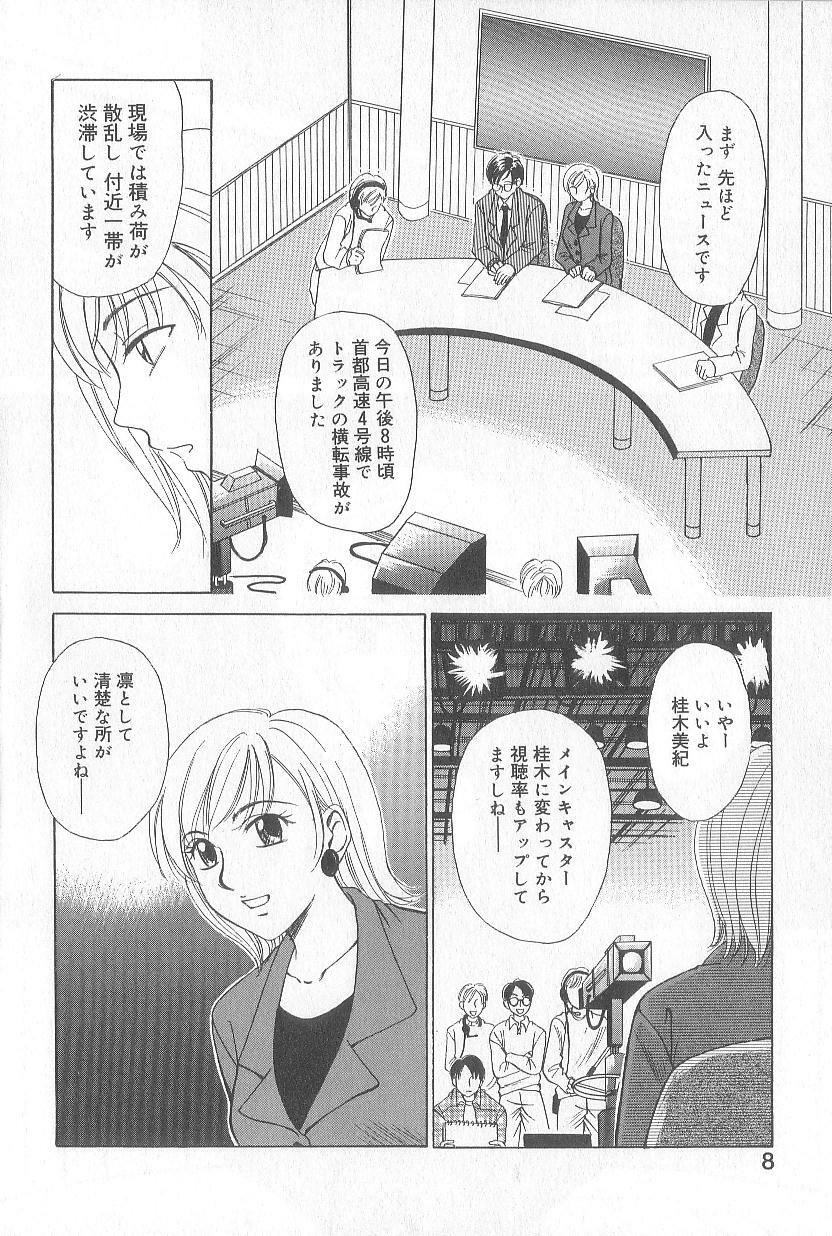[Gotoh Akira] 21 Ji no Onna ~Newscaster Katsuki Miki~ 1 page 10 preview