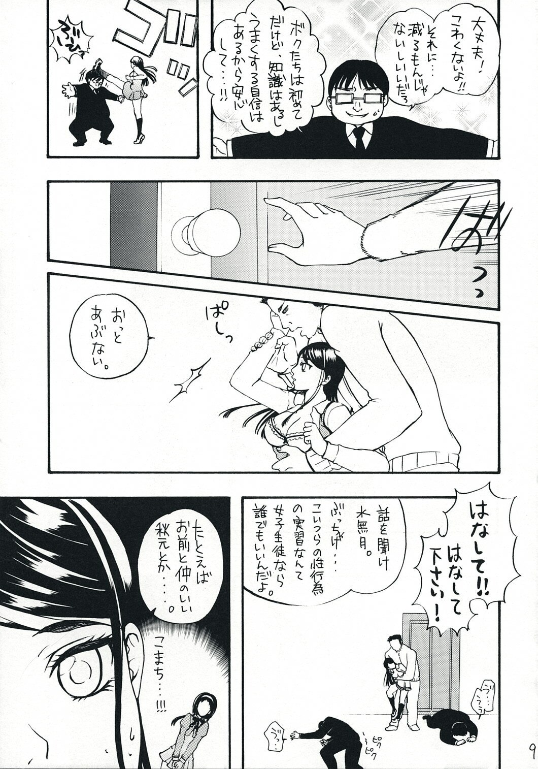 (SC38) [Yamada Ichizoku. (Mokyu, Fukurokouji)] COLORS -Ao no Toiki- (Yes! PreCure 5) page 8 preview