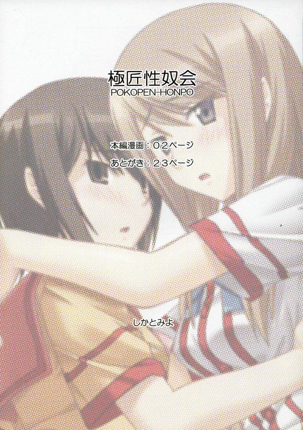 (C69) [Pokopen-Honpo (Shikato Miyo)] Gokujou Seidokai (Gokujou Seitokai) page 2 preview