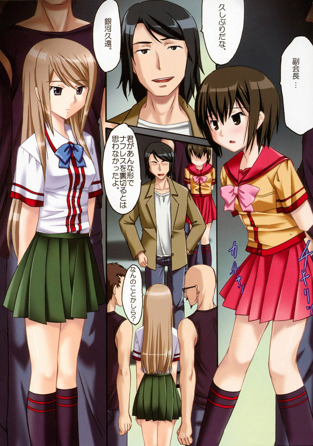 (C69) [Pokopen-Honpo (Shikato Miyo)] Gokujou Seidokai (Gokujou Seitokai) page 4 preview