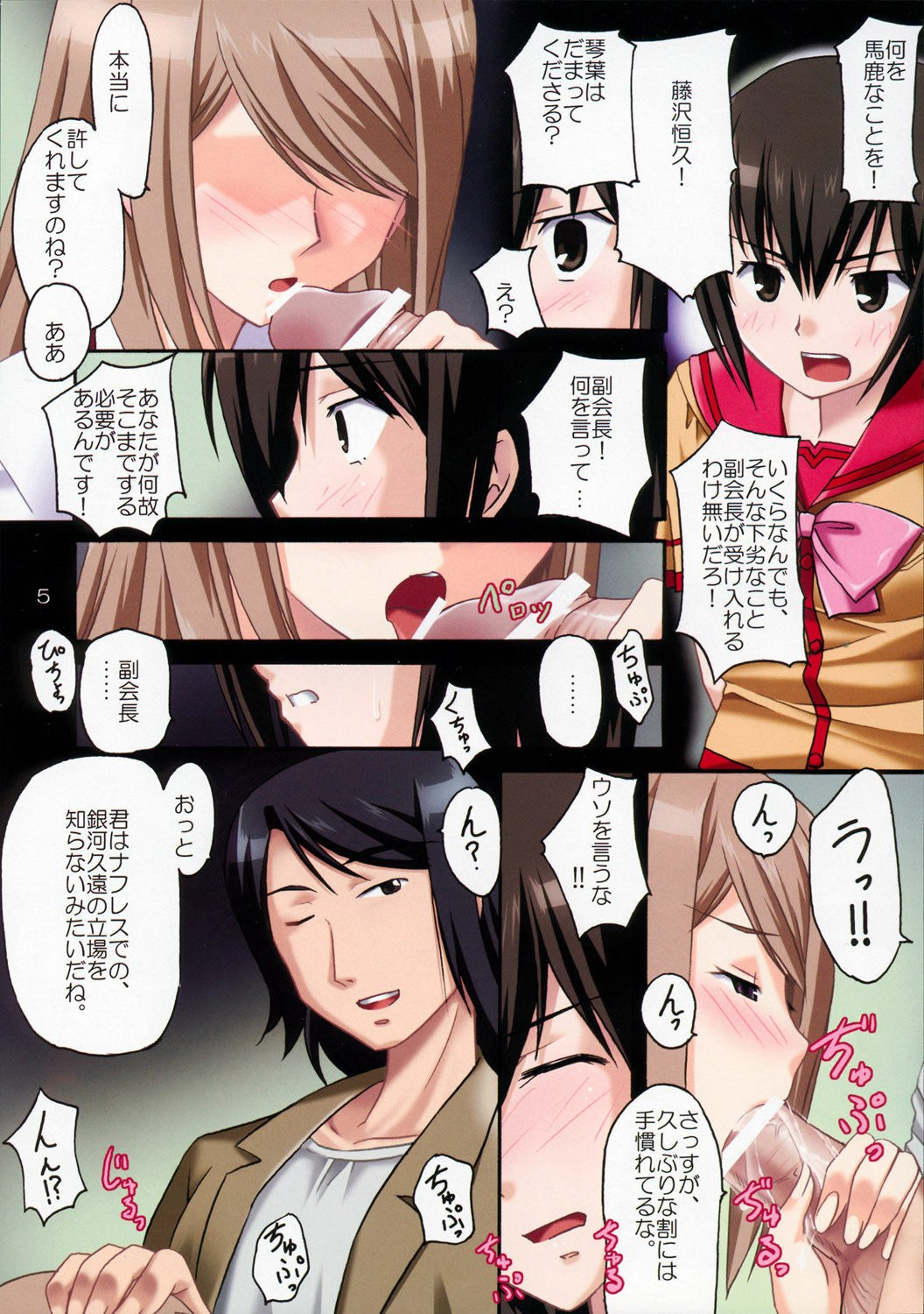 (C69) [Pokopen-Honpo (Shikato Miyo)] Gokujou Seidokai (Gokujou Seitokai) page 6 preview