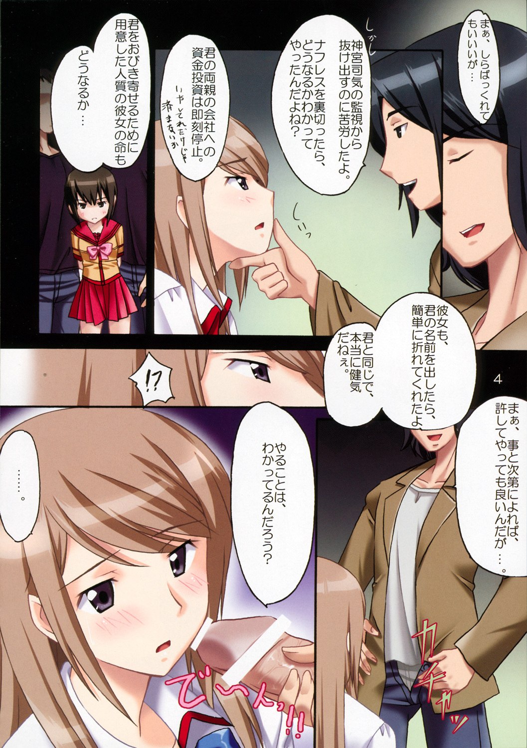 (C69) [Pokopen-Honpo (Shikato Miyo)] Gokujou Seidokai (Gokujou Seitokai) page 5 preview