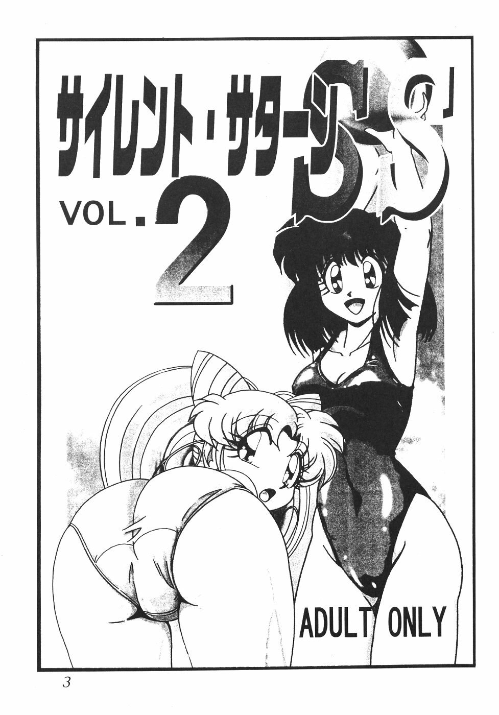(C60) [Thirty Saver Street 2D Shooting (Various)] Silent Saturn SS Vol. 2 (Bishoujo Senshi Sailor Moon) page 2 preview