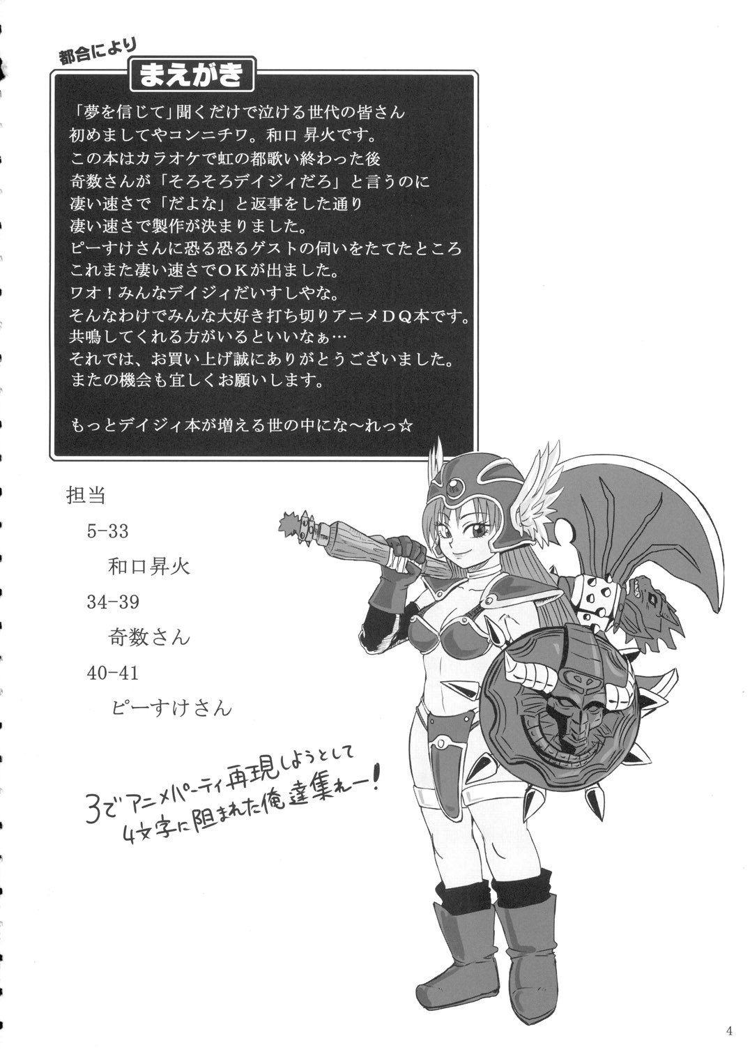 [LoveRevo (Waguchi Shouka)] LoveLove Blue Daisy (Dragon Quest Yuusha Abel Densetsu) page 3 preview