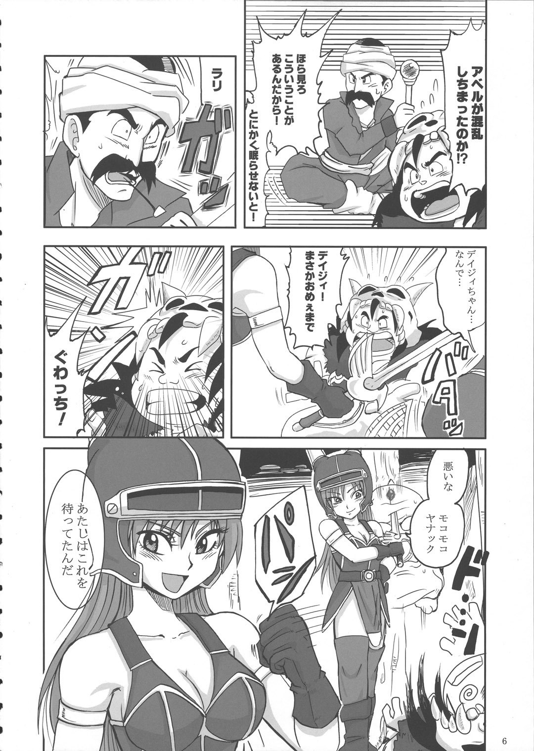 [LoveRevo (Waguchi Shouka)] LoveLove Blue Daisy (Dragon Quest Yuusha Abel Densetsu) page 5 preview