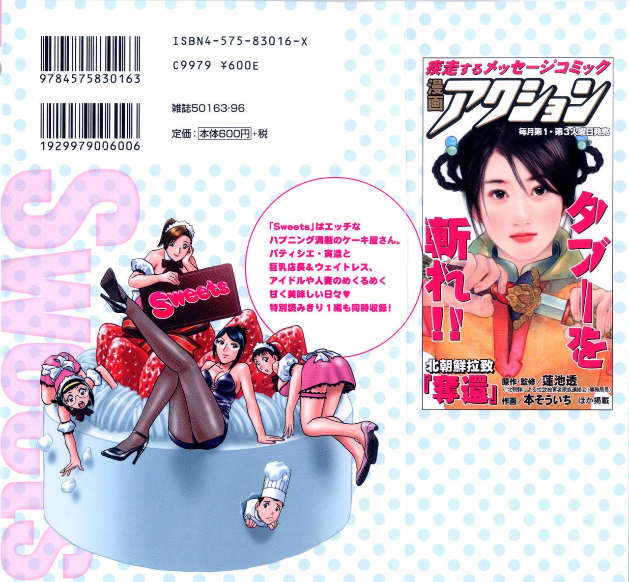 [Hidemaru] Sweets Amai Kajitsu 2 page 2 preview
