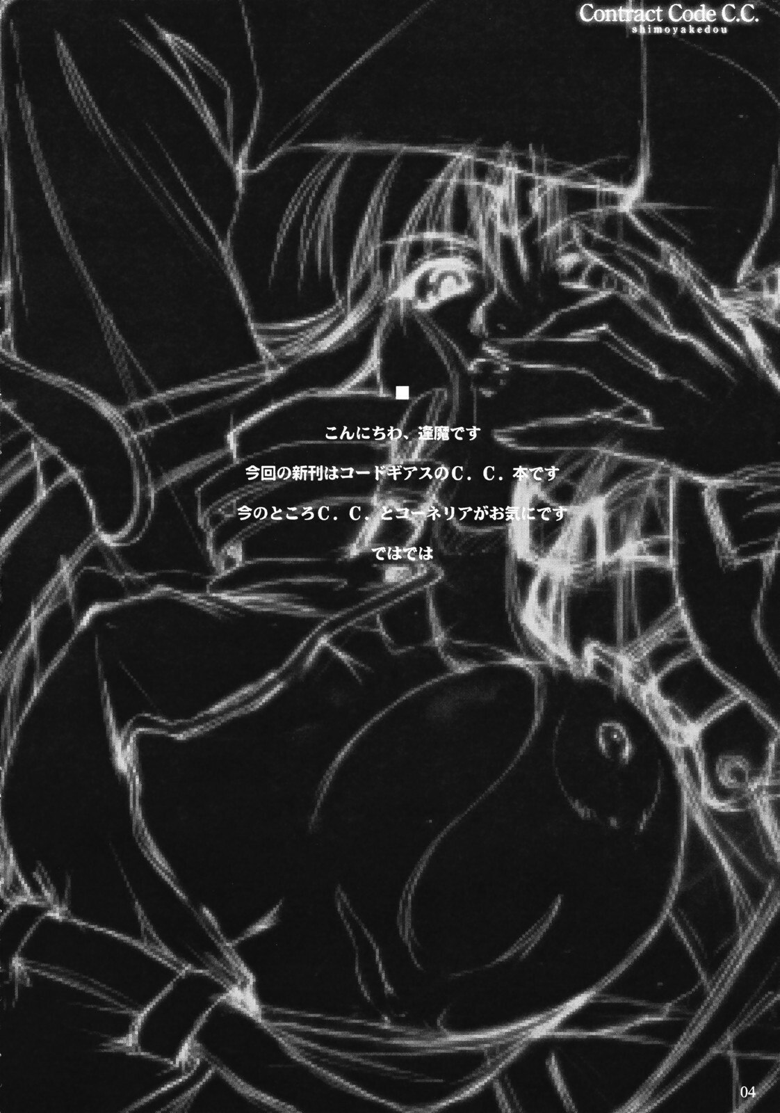 (SC34)  Contract Code C.C. (Code Geass) [English] [CGRascal] page 4 preview