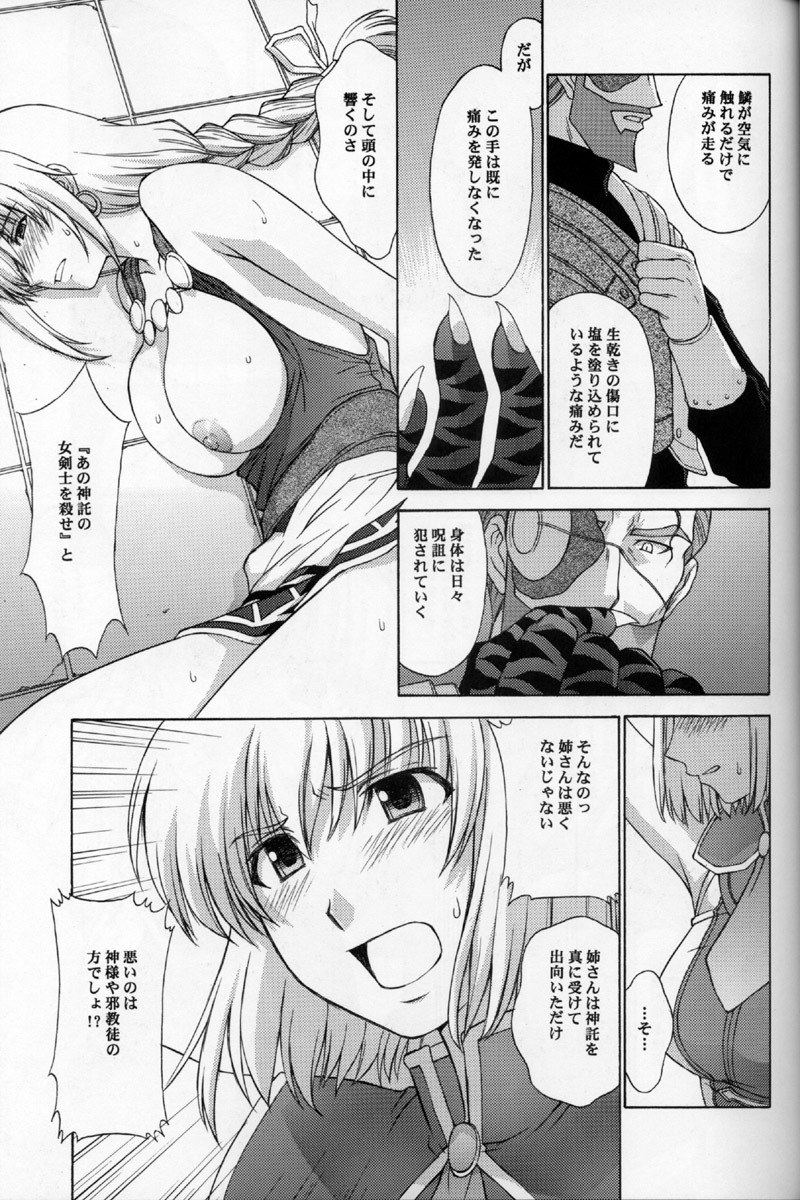 (C69) [Secret Society M (Kitahara Aki)] Shintaku no Toriko 3 (SoulCalibur) page 10 preview