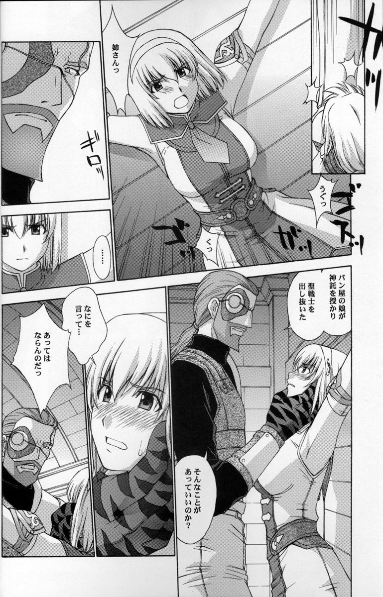 (C69) [Secret Society M (Kitahara Aki)] Shintaku no Toriko 3 (SoulCalibur) page 7 preview