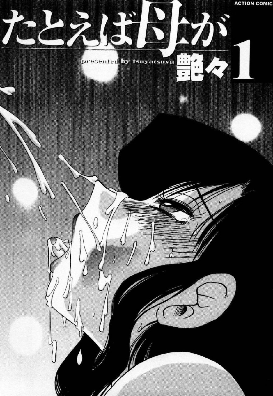 [TsuyaTsuya] Tatoeba Haha Ga 1 page 9 preview
