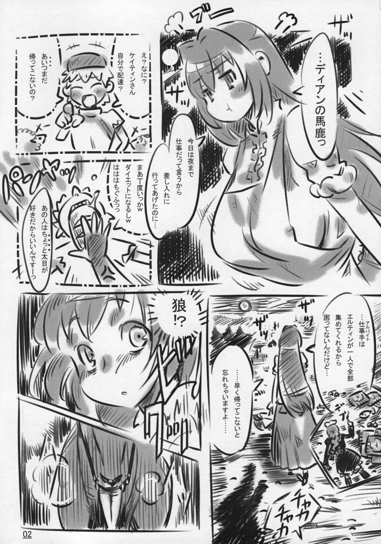(C73) [Saitouya (Saito)] 3/4 Calorie Off Caitin wa Ore no XX Tenka Monoiri (Mabinogi) page 2 preview