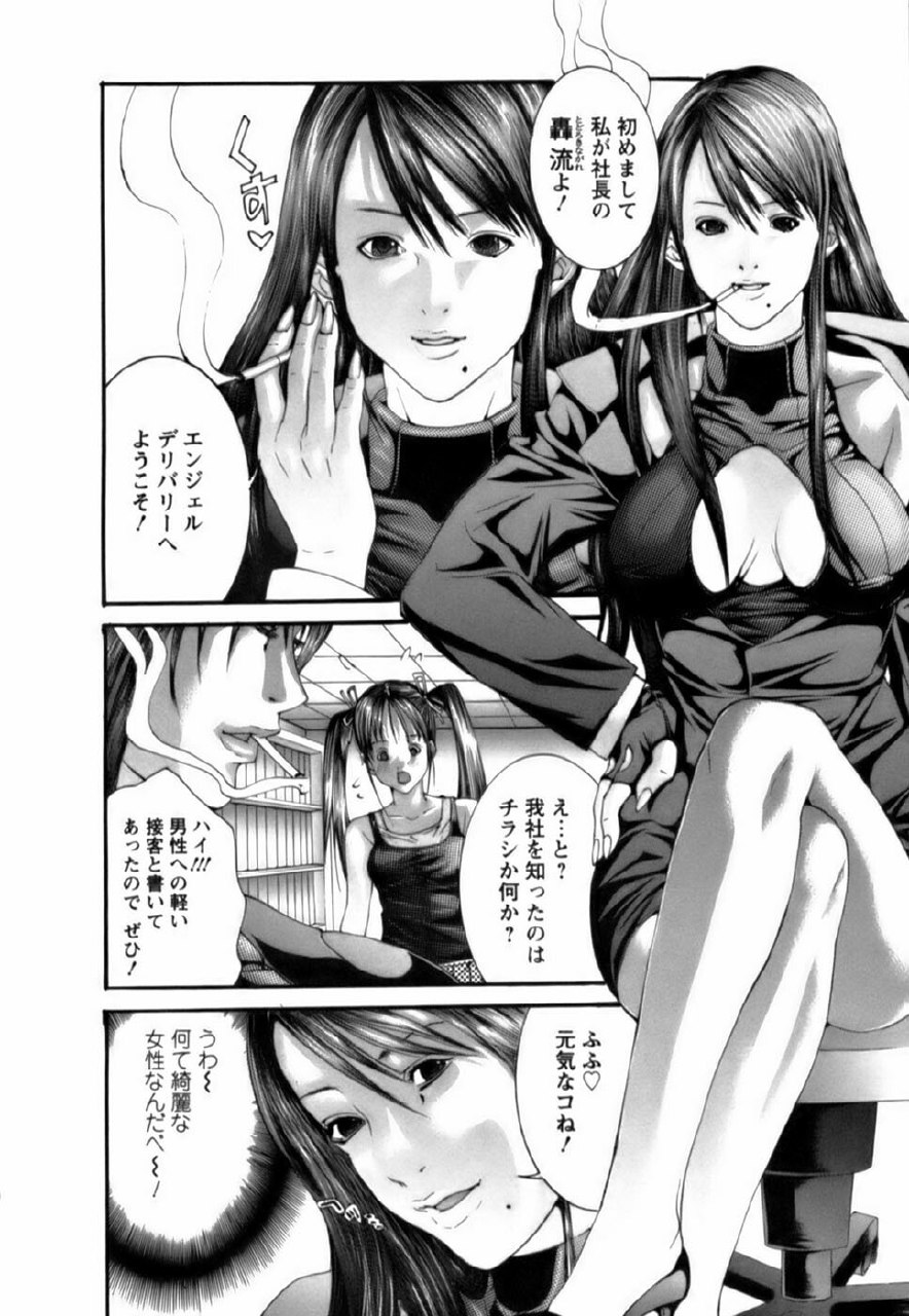 [Miyazaki Maya] Tenshi o Otodoke page 11 preview