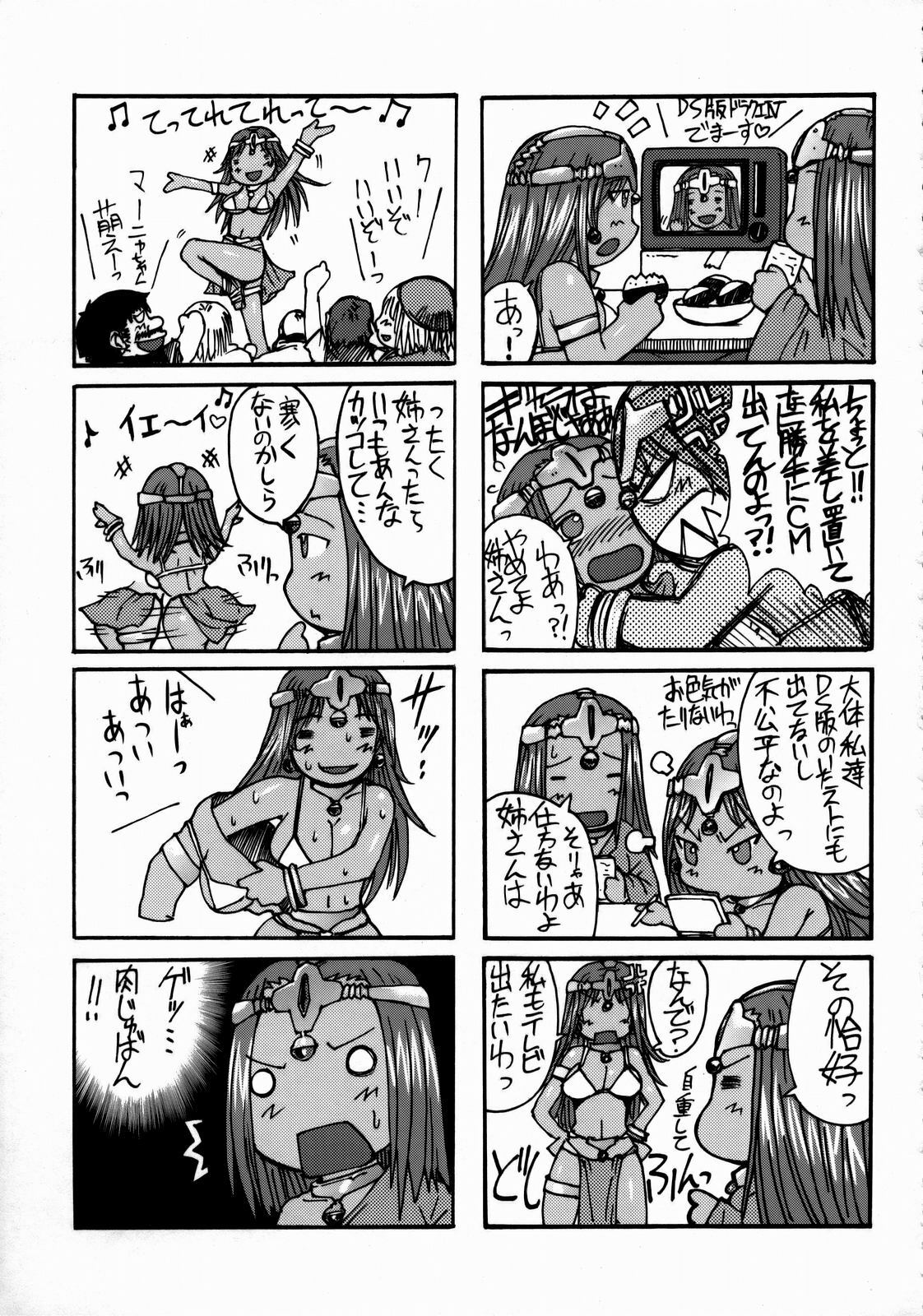 (C73) [Bakunyu Fullnerson (Kokuryuugan)] Shangri-la (Dragon Quest IV) page 2 preview