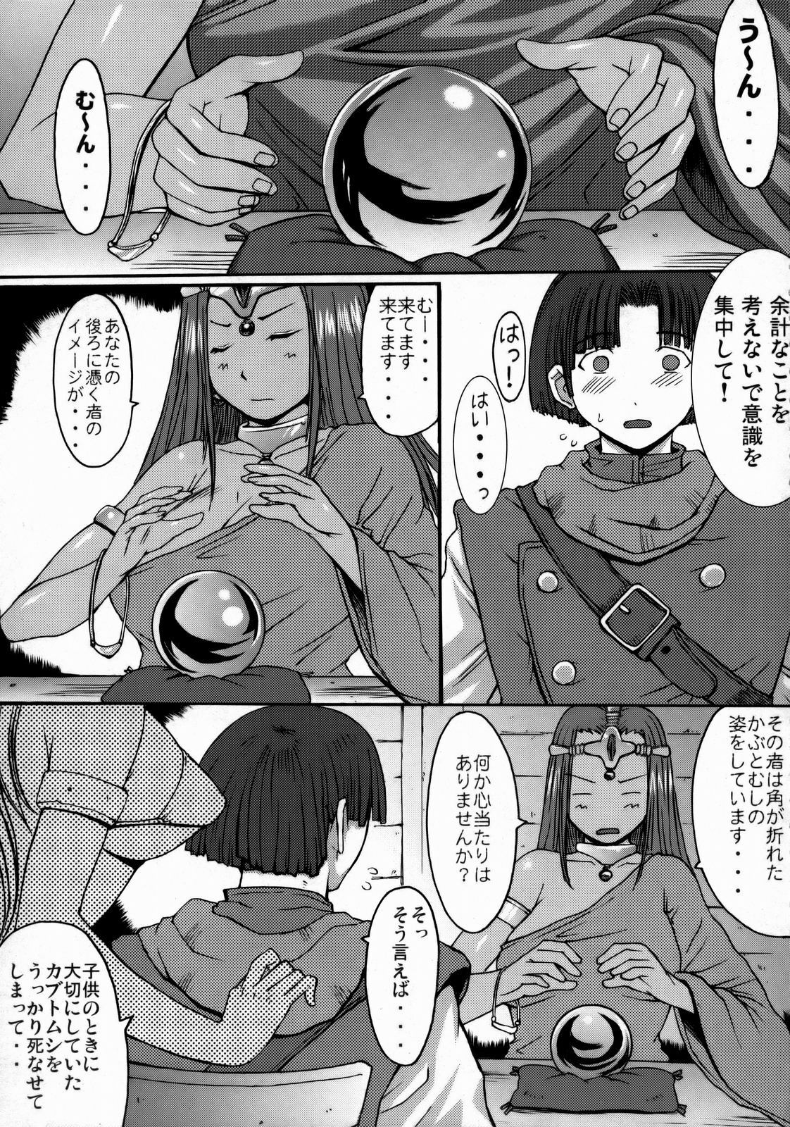 (C73) [Bakunyu Fullnerson (Kokuryuugan)] Shangri-la (Dragon Quest IV) page 4 preview