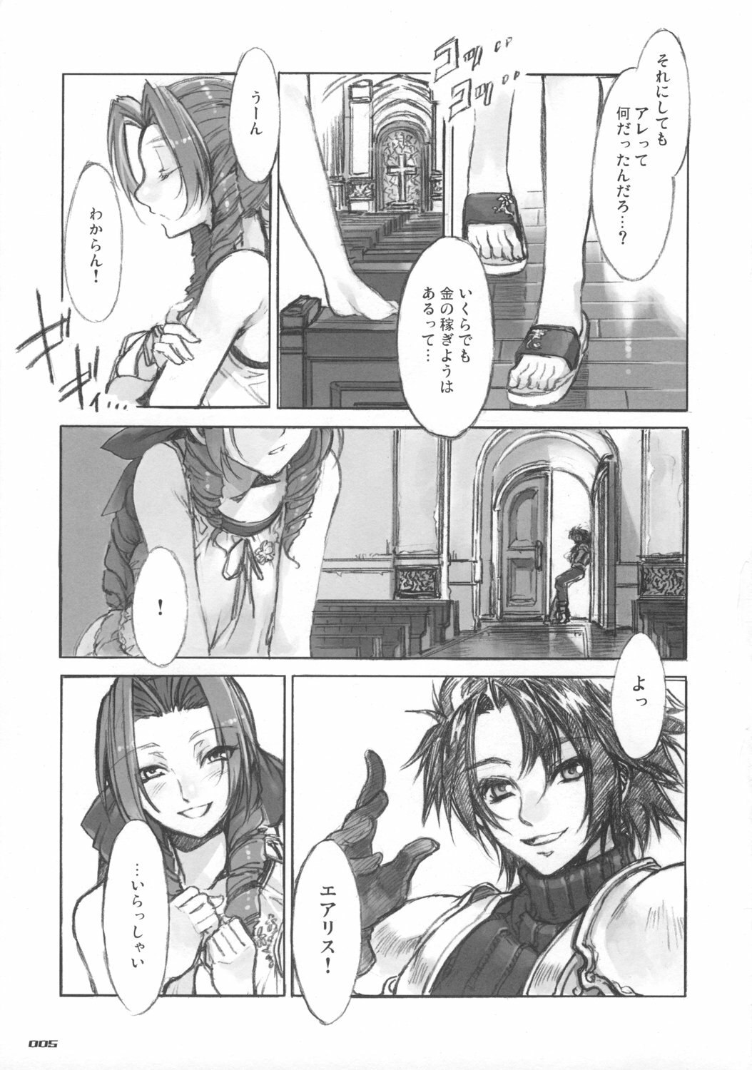 (C73)  MORAL CRISIS (Final Fantasy VII) page 5 preview
