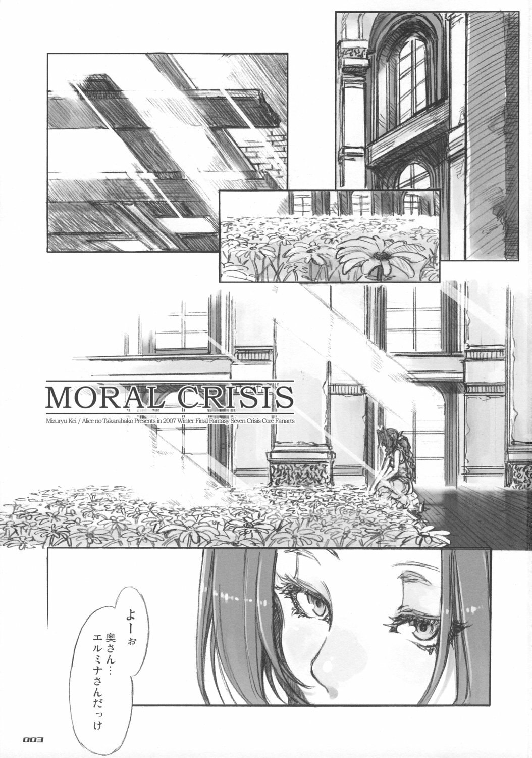 (C73)  MORAL CRISIS (Final Fantasy VII) page 3 preview