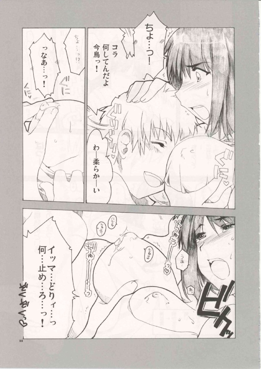 (C66)[AKABEi SOFT (Alpha)] YOSOH! (School Rumble) page 10 preview