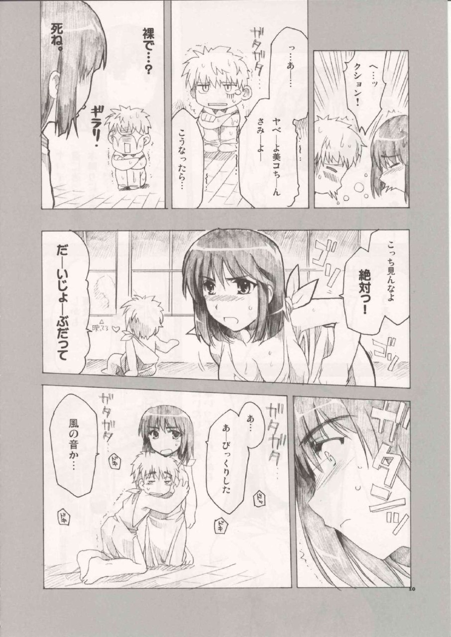 (C66)[AKABEi SOFT (Alpha)] YOSOH! (School Rumble) page 9 preview