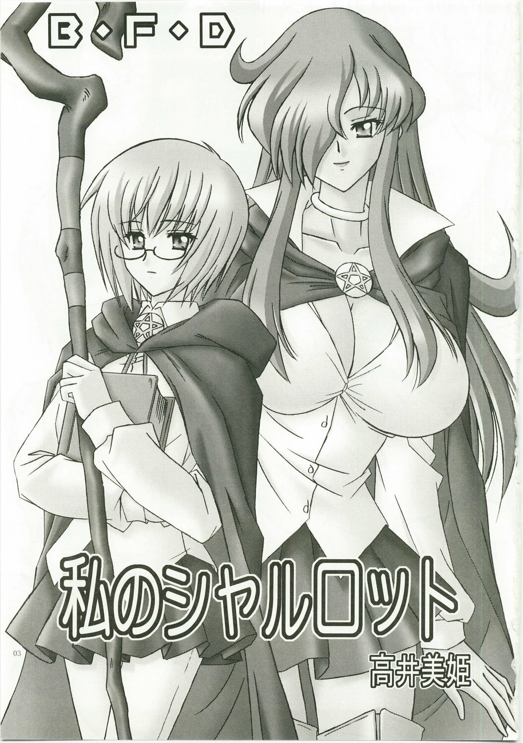 (C73) [Bousou!! Fuhatsudan (Takai Biki)] B.F.D 06 (Zero no Tsukaima) page 3 preview
