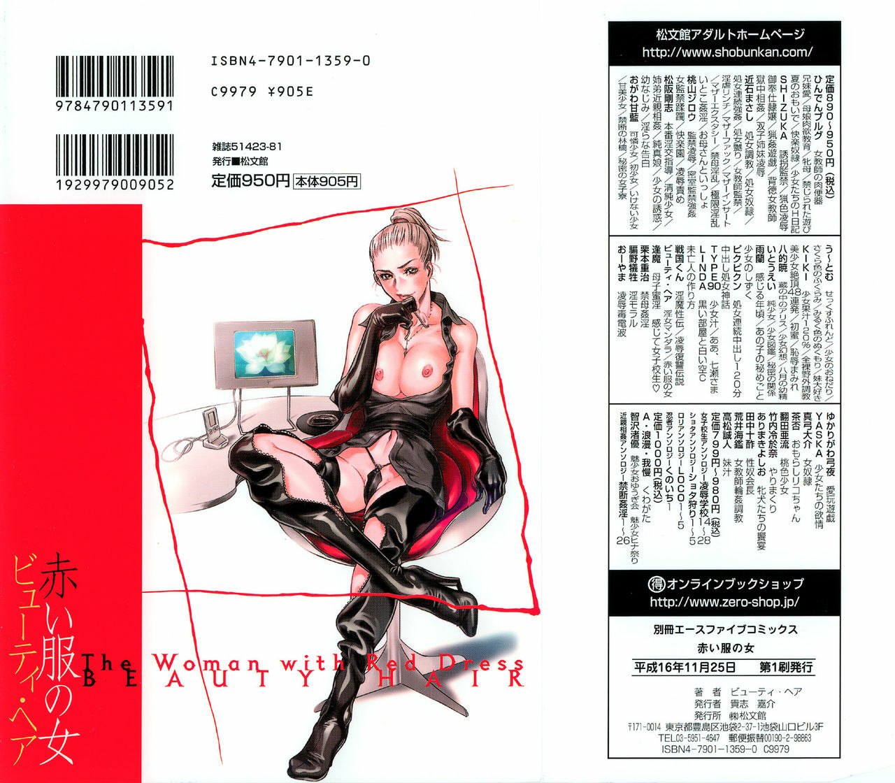 [Beauty Hair] Akai Fuku no Onna - The Woman with Red Dress page 2 preview