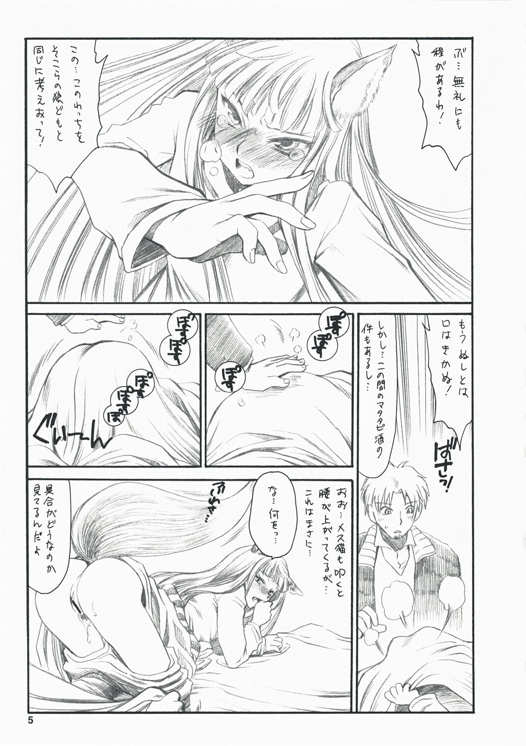 (C73) [Emode (Sanada Rin)] Ayamachi wo Okashita Ato ni Tsugunai wo Motomete Inoru You ni (Ookami to Koushinryou / Spice and Wolf) page 4 preview