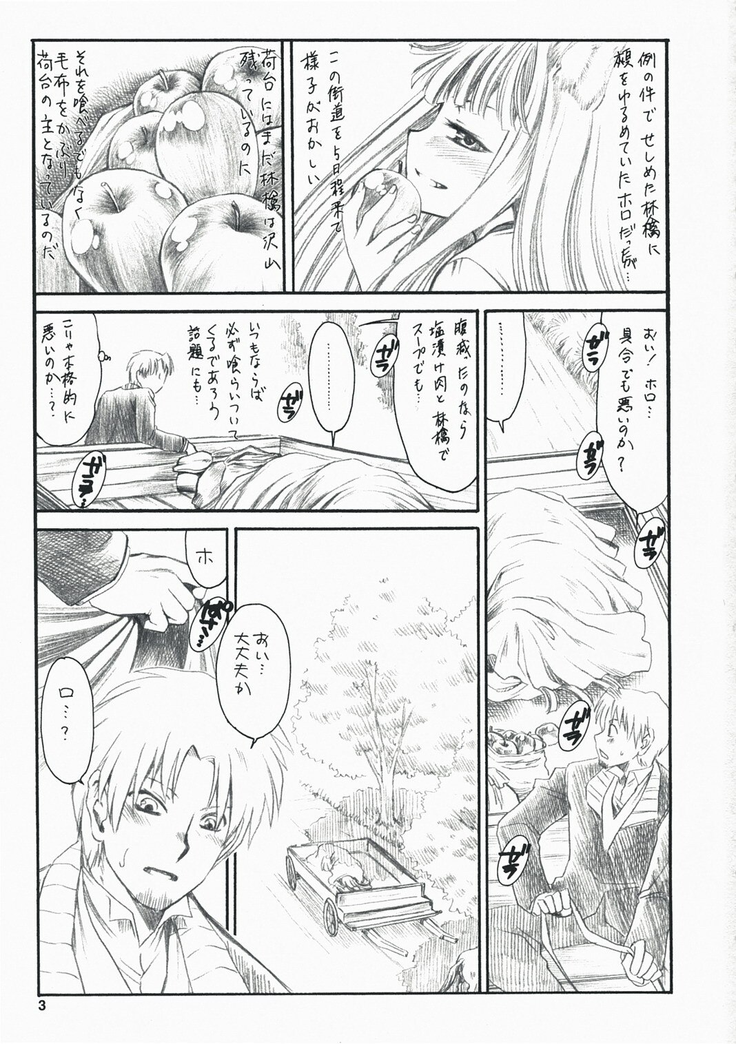 (C73) [Emode (Sanada Rin)] Ayamachi wo Okashita Ato ni Tsugunai wo Motomete Inoru You ni (Ookami to Koushinryou / Spice and Wolf) page 2 preview