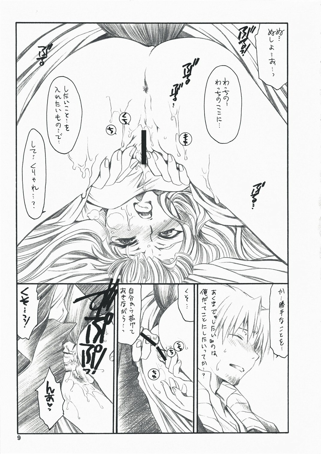 (C73) [Emode (Sanada Rin)] Ayamachi wo Okashita Ato ni Tsugunai wo Motomete Inoru You ni (Ookami to Koushinryou / Spice and Wolf) page 8 preview