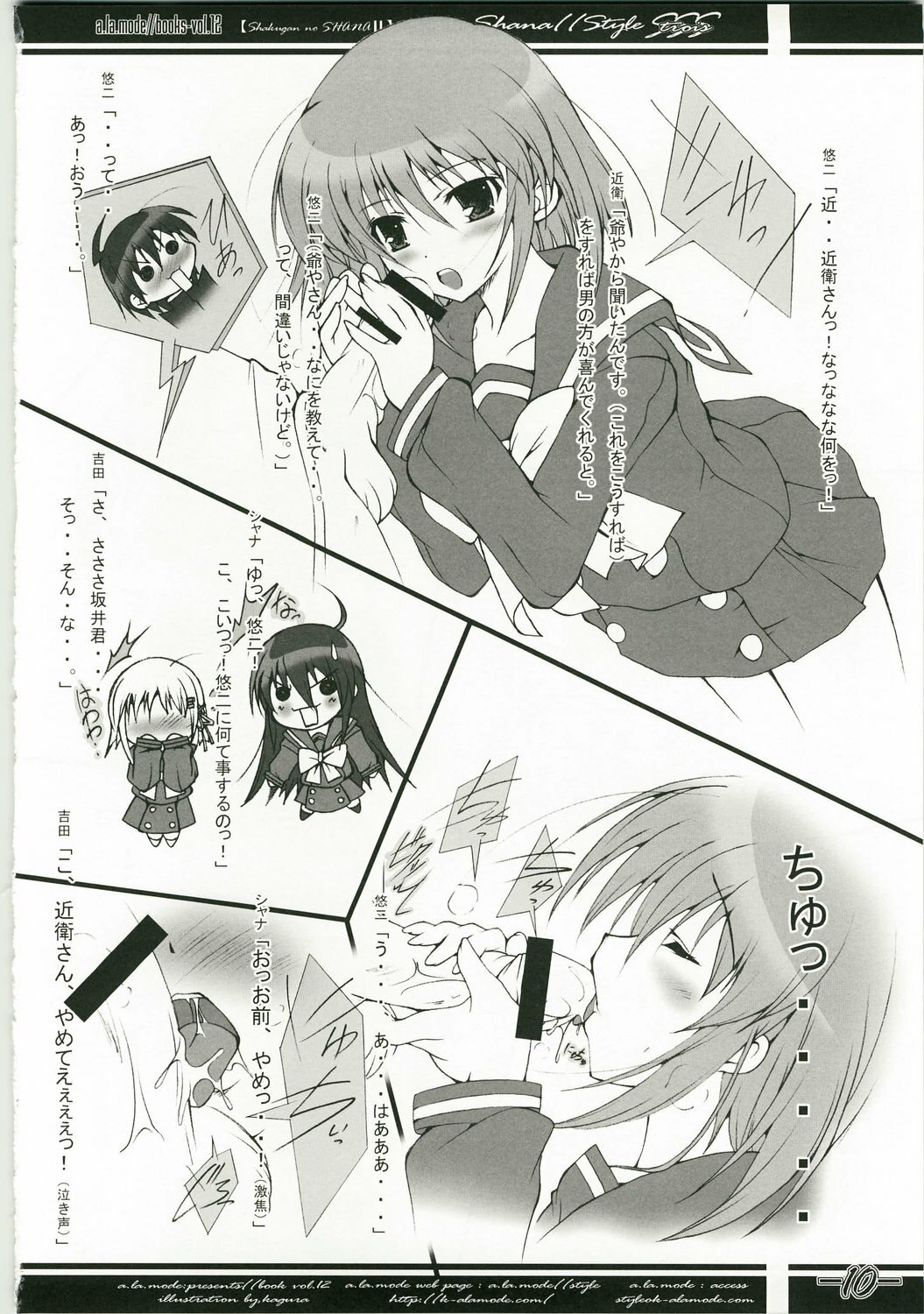 [a.la.mode (Kagura Takeshi)] Shana//Style SSS (Shakugan no Shana) page 10 preview