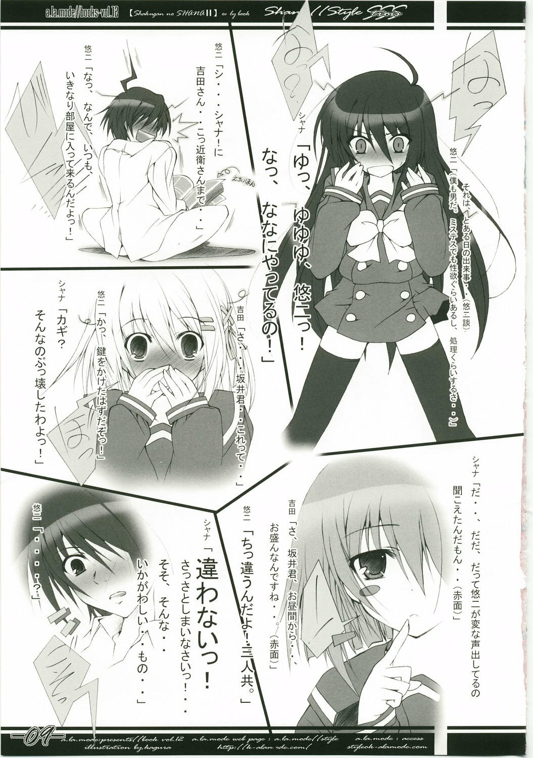 [a.la.mode (Kagura Takeshi)] Shana//Style SSS (Shakugan no Shana) page 9 preview