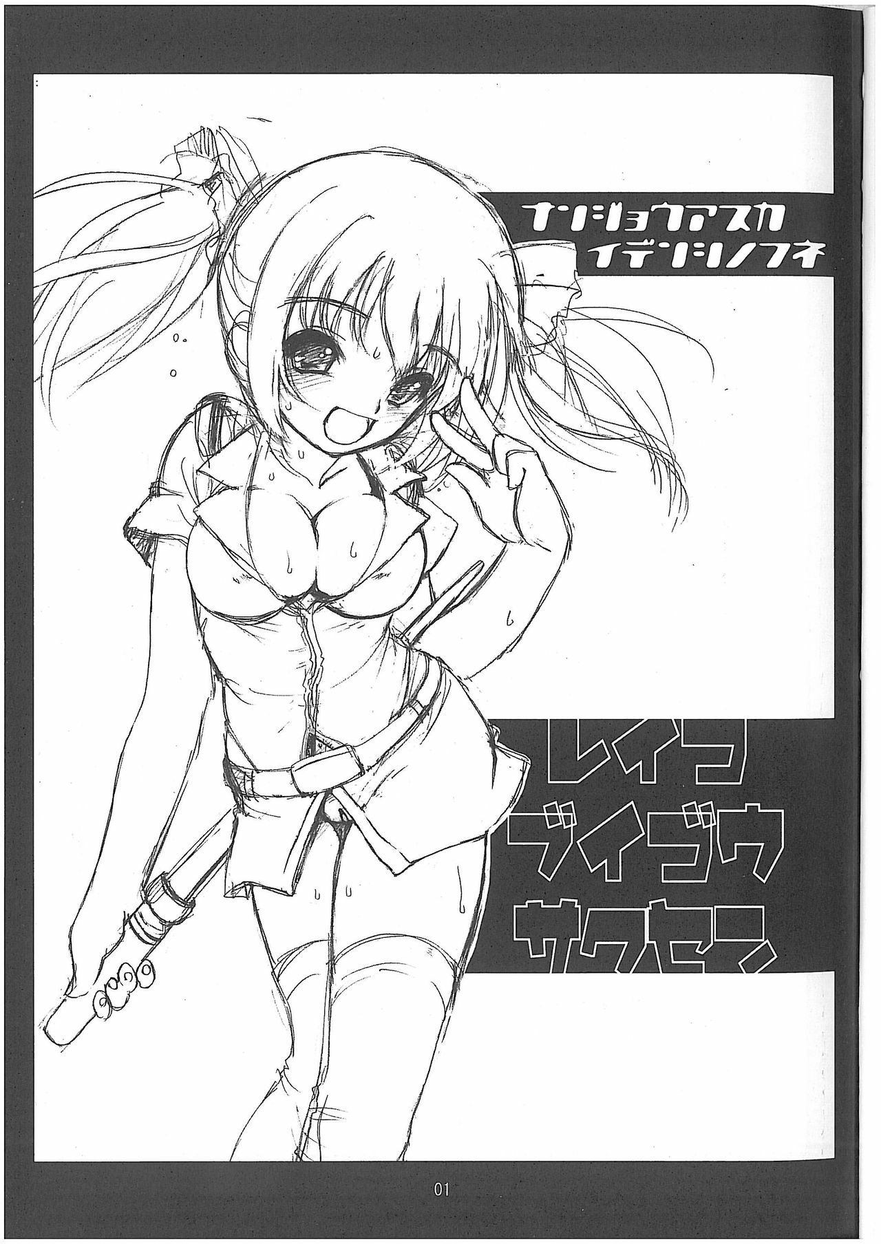 (C73) [Idenshi no Fune (Nanjou Asuka)] Reiko Buigou Sakusen (Gundam Card Builder) page 2 preview