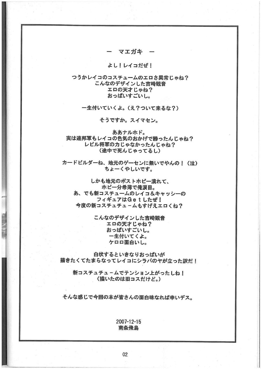 (C73) [Idenshi no Fune (Nanjou Asuka)] Reiko Buigou Sakusen (Gundam Card Builder) page 3 preview