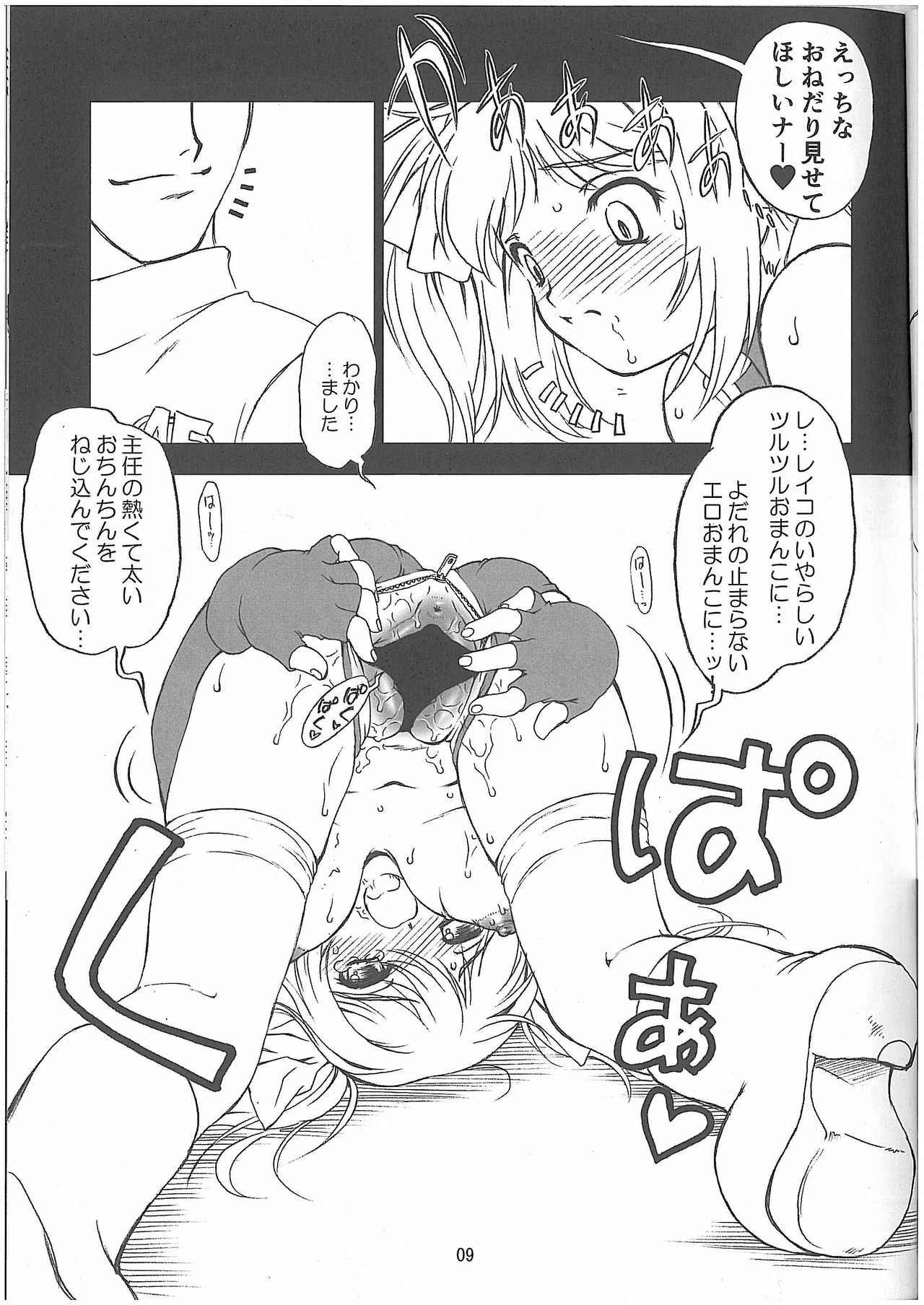 (C73) [Idenshi no Fune (Nanjou Asuka)] Reiko Buigou Sakusen (Gundam Card Builder) page 10 preview
