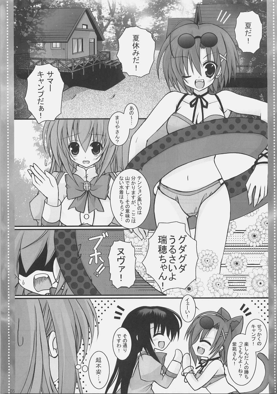 (C73) [Neuromancer. (Kannon Ouji)] Dekiai no Suisou (Otome wa Boku ni Koishiteru) page 4 preview