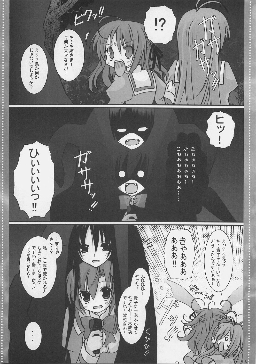 (C73) [Neuromancer. (Kannon Ouji)] Dekiai no Suisou (Otome wa Boku ni Koishiteru) page 9 preview