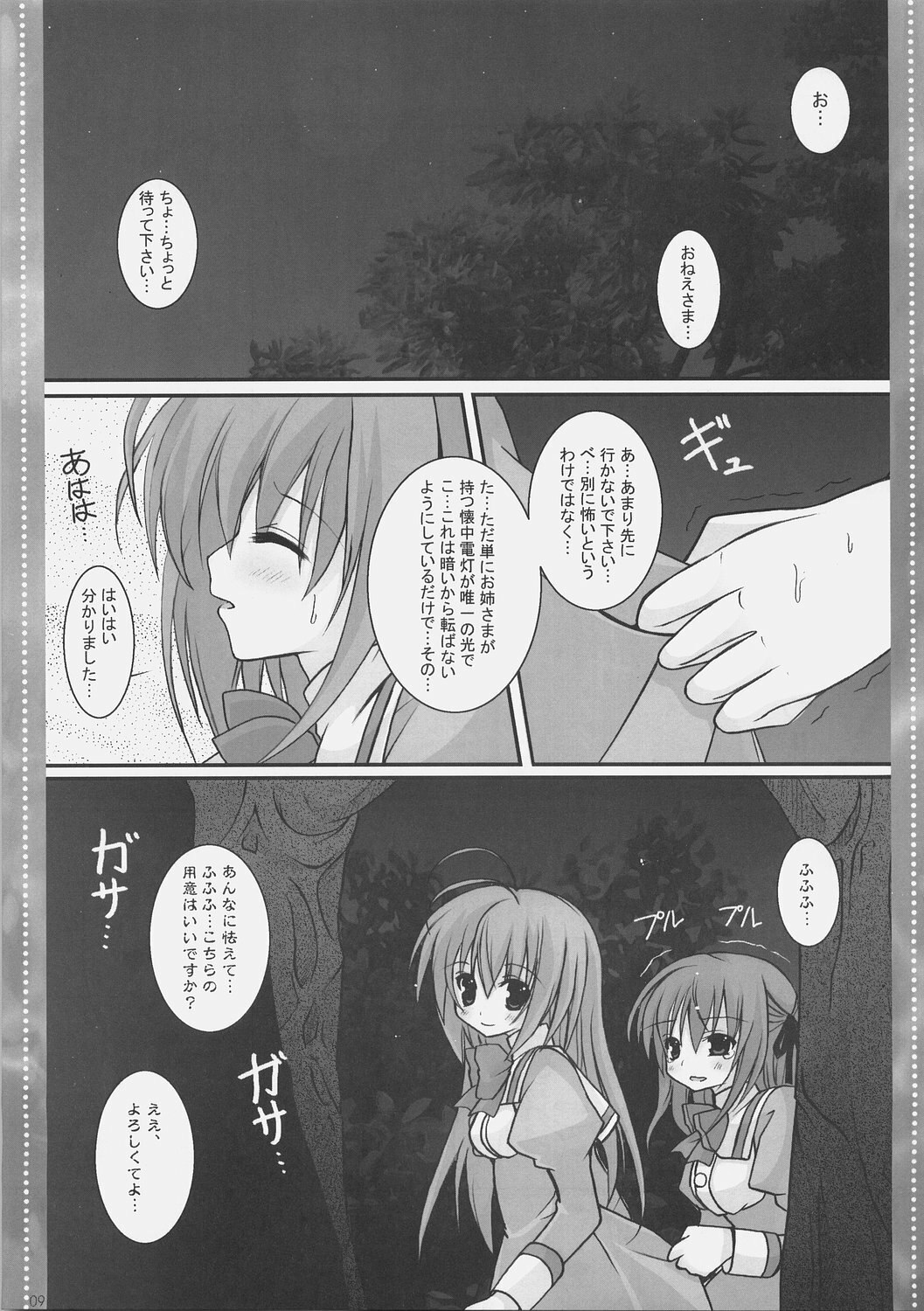 (C73) [Neuromancer. (Kannon Ouji)] Dekiai no Suisou (Otome wa Boku ni Koishiteru) page 8 preview