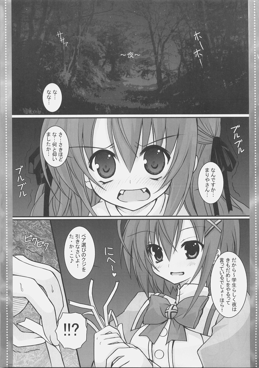 (C73) [Neuromancer. (Kannon Ouji)] Dekiai no Suisou (Otome wa Boku ni Koishiteru) page 6 preview