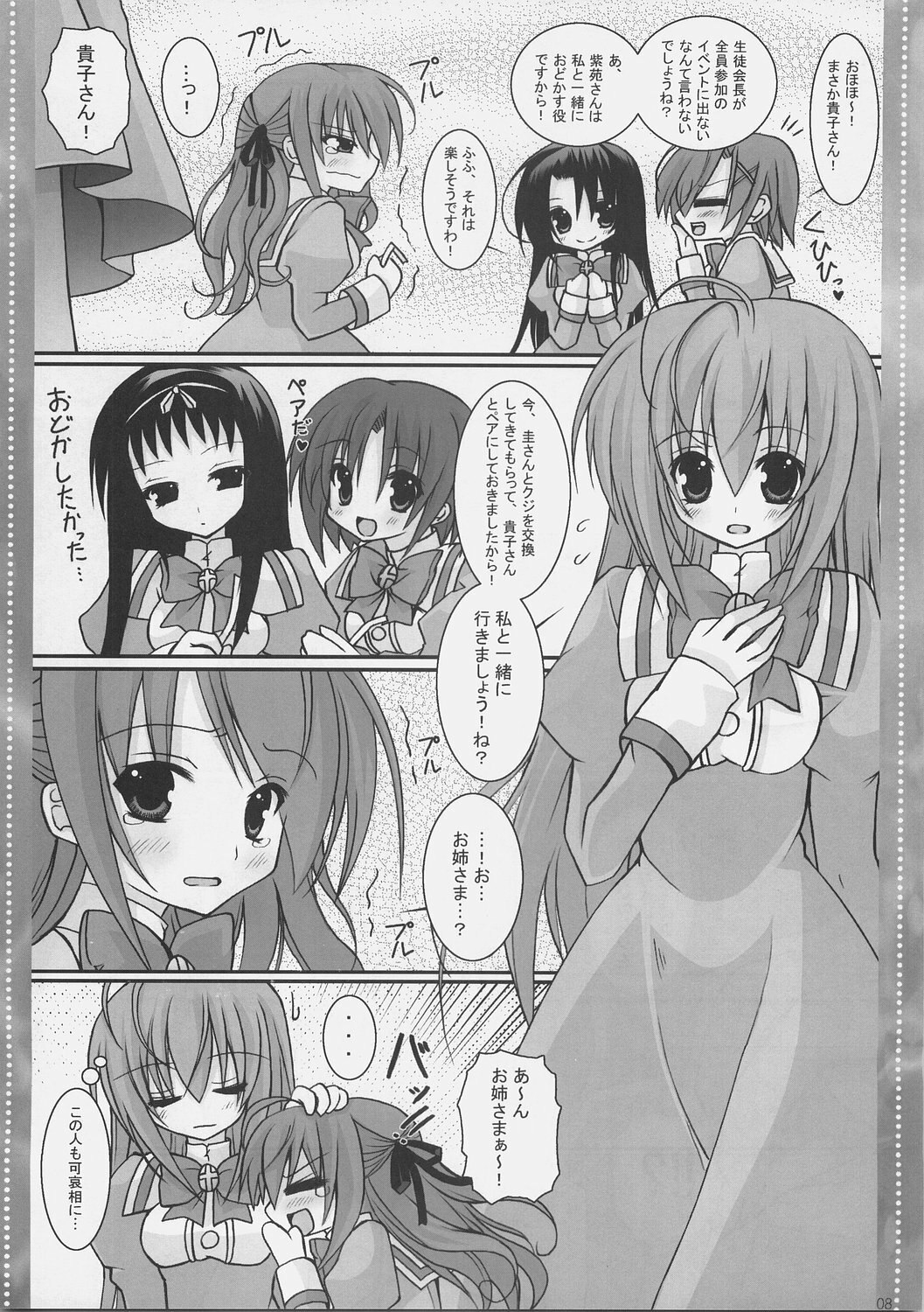 (C73) [Neuromancer. (Kannon Ouji)] Dekiai no Suisou (Otome wa Boku ni Koishiteru) page 7 preview