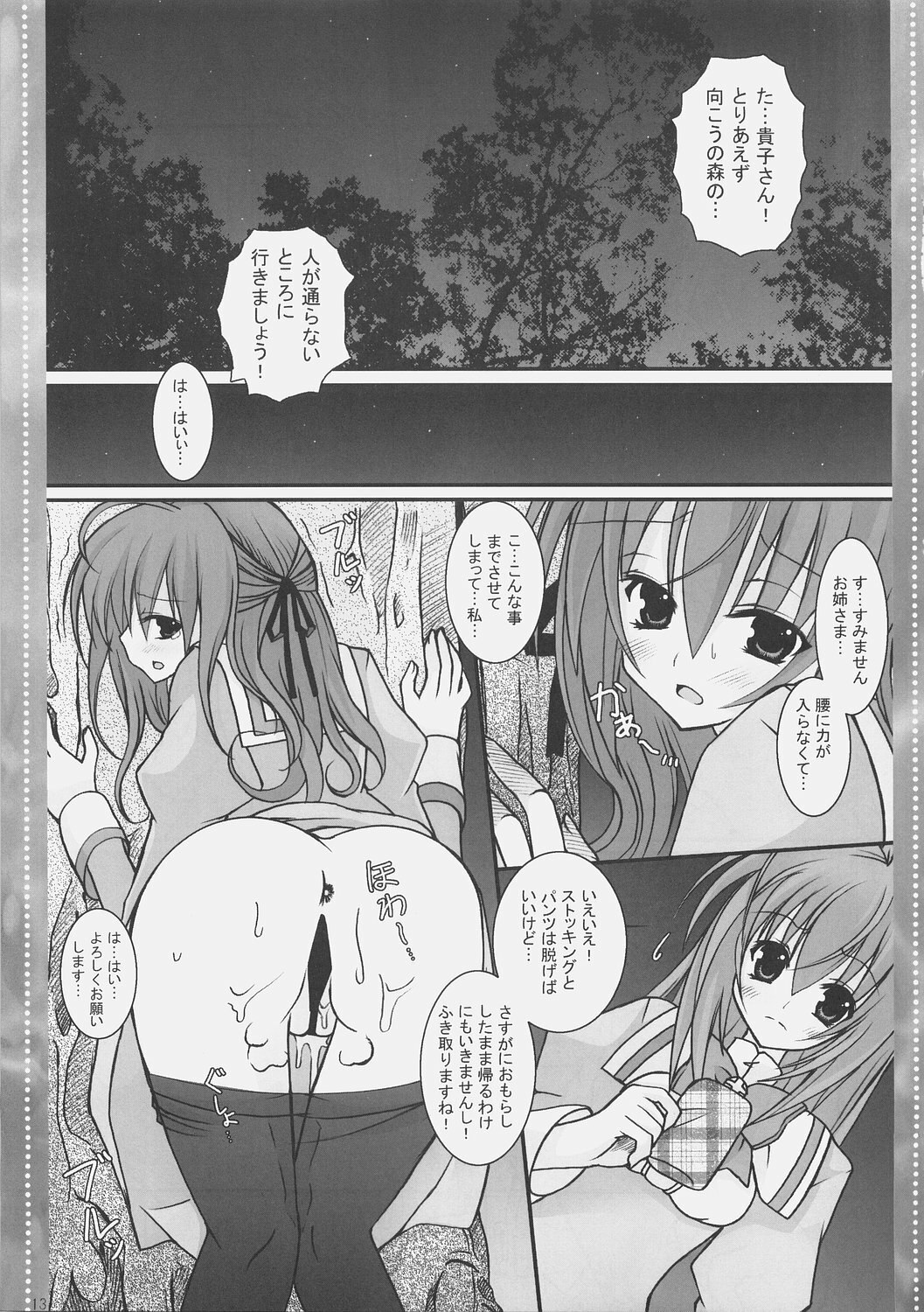 (C73) [Neuromancer. (Kannon Ouji)] Dekiai no Suisou (Otome wa Boku ni Koishiteru) page 12 preview