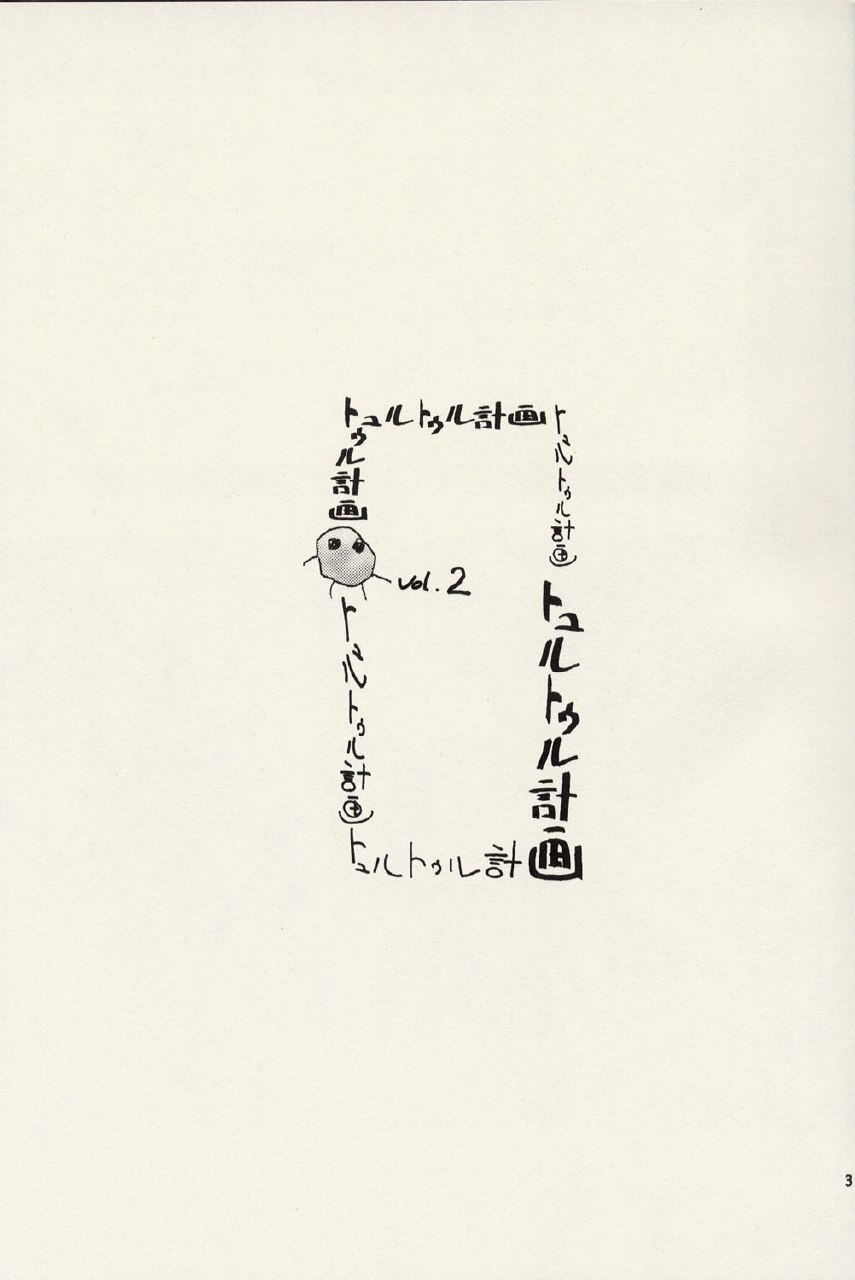 (C64) [Thultwul (Various)] Thultwul Keikaku Vol. 2 (Various) page 2 preview