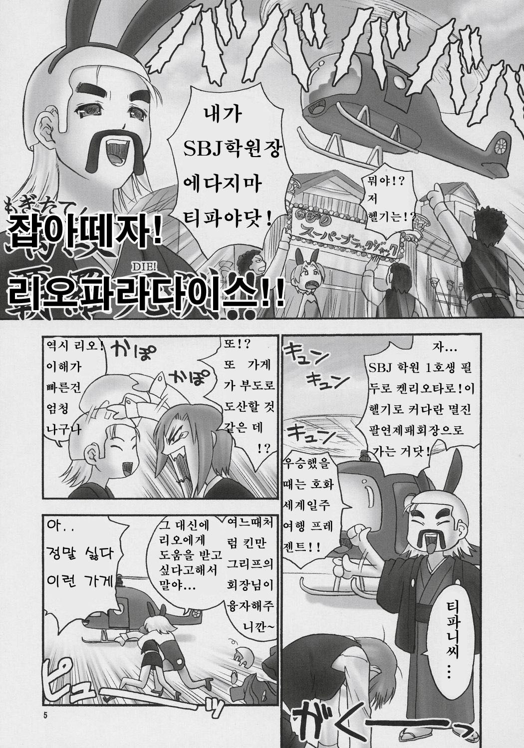 (COMIC1) [Hellabunna (Iruma Kamiri)] Seven Force: Hellabunna Giant Comics 33 (Super Black Jack) [Korean] {Project H} page 4 preview