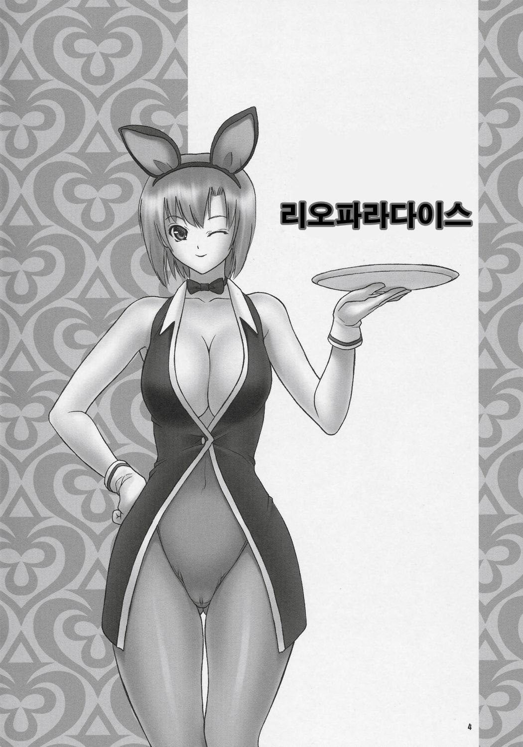 (COMIC1) [Hellabunna (Iruma Kamiri)] Seven Force: Hellabunna Giant Comics 33 (Super Black Jack) [Korean] {Project H} page 3 preview